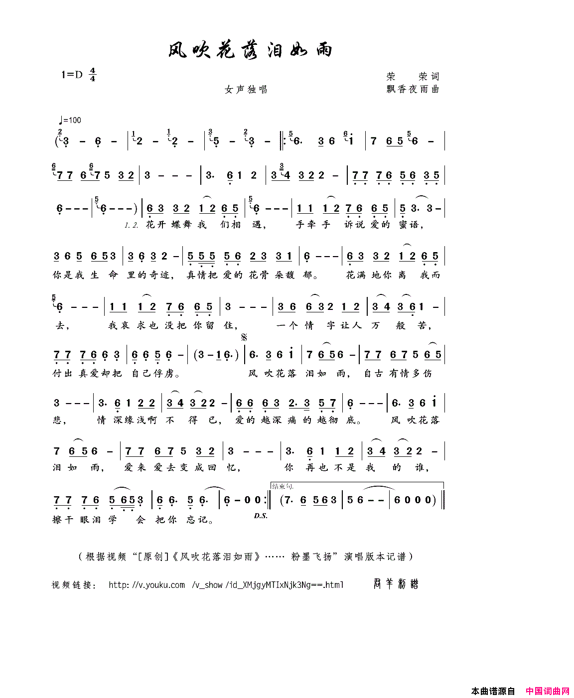 风吹花落泪如雨荣荣词飘香夜雨曲风吹花落泪如雨荣荣词_飘香夜雨曲简谱