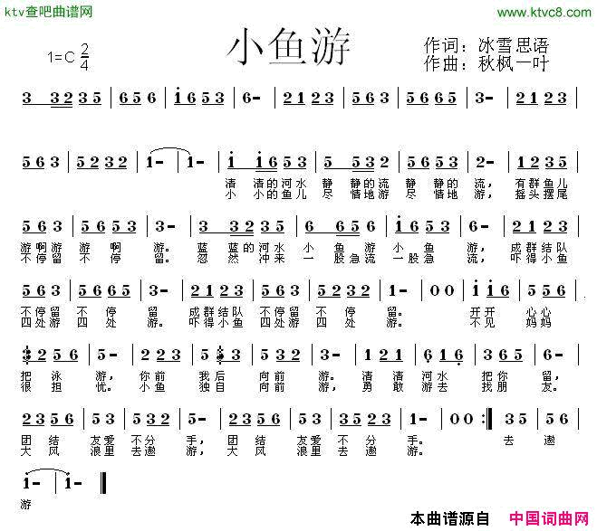 小鱼游简谱_珠珠演唱_冰雪思语/秋枫一叶词曲