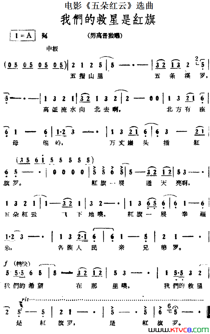 我们的救星是红旗电影_五朵红云_选曲简谱