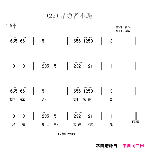 寻隐者不遇简谱_贾丽颖演唱_贾岛/阎勇词曲