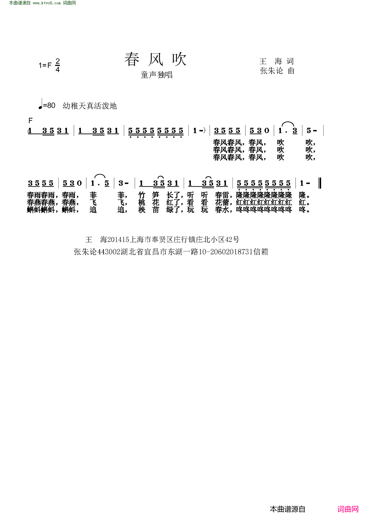 春风吹简谱