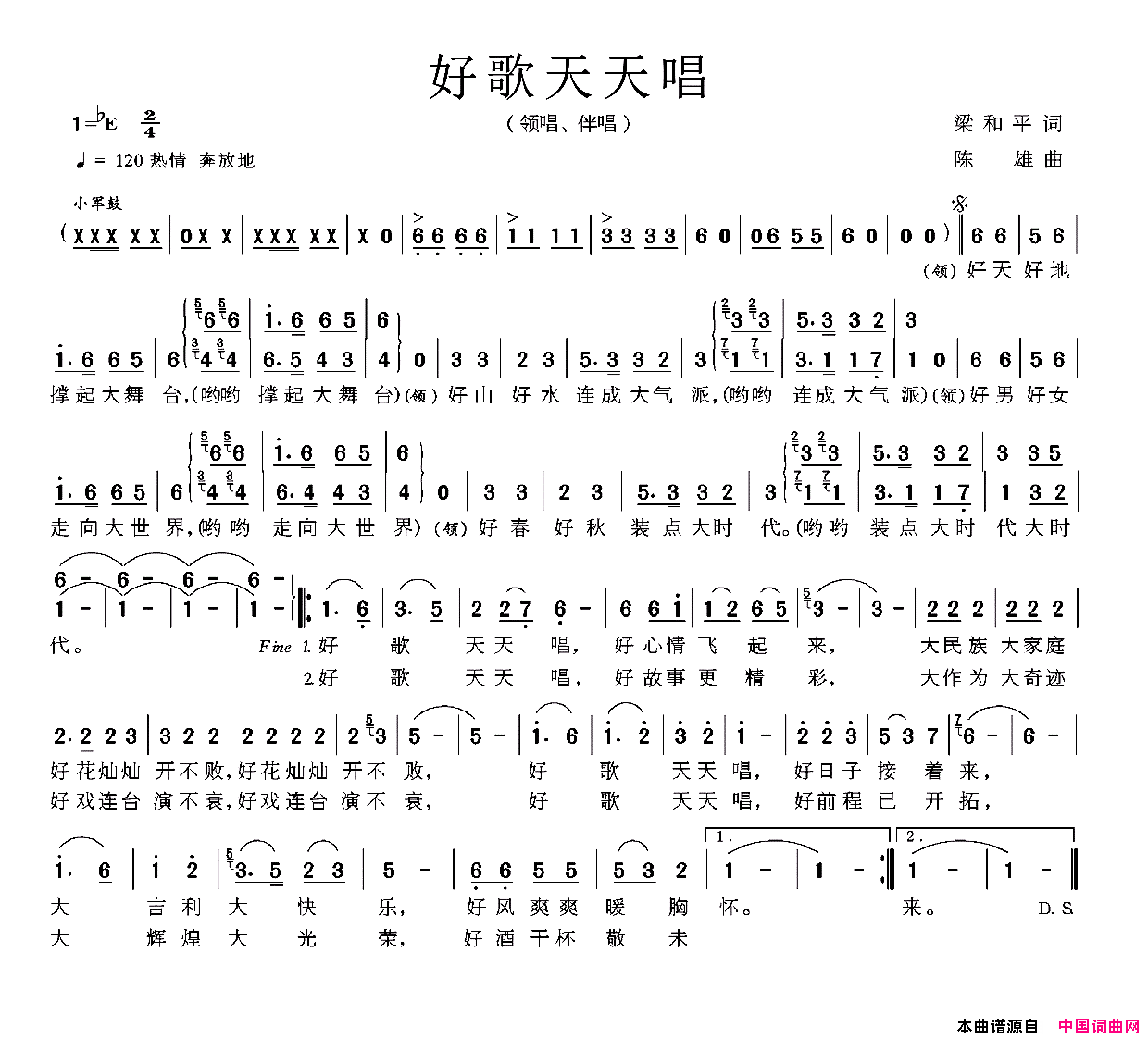 好歌天天唱梁和平词陈雄曲好歌天天唱梁和平词_陈雄曲简谱