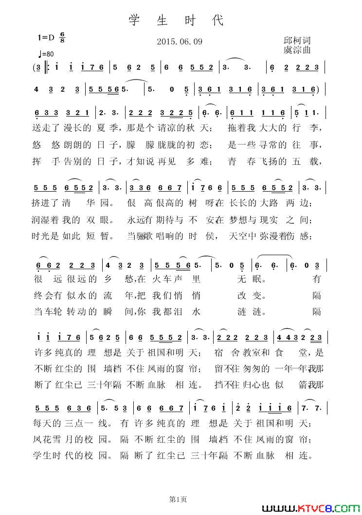 学生时代简谱_虞淙演唱_邱柯/虞淙词曲