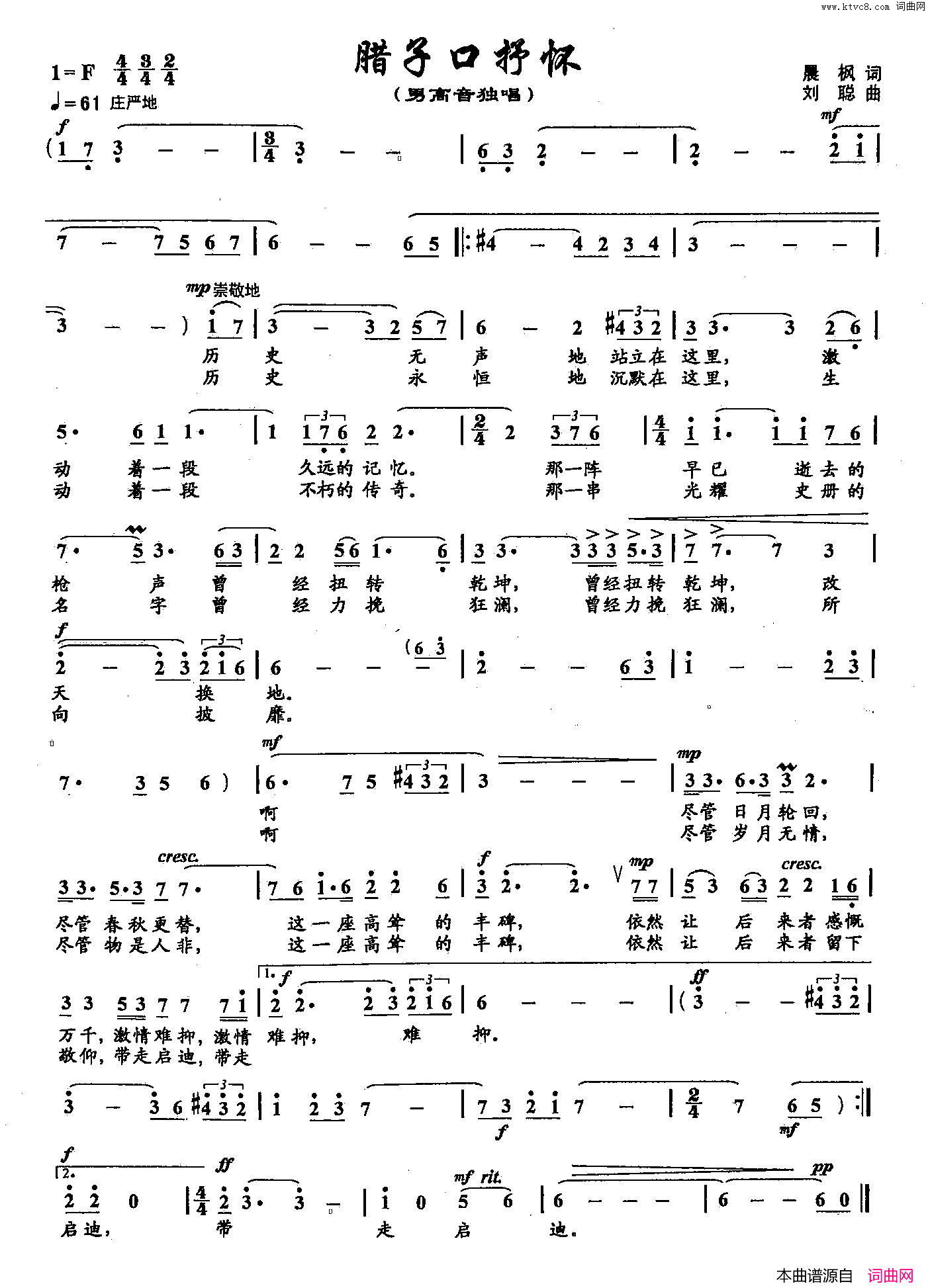 24腊子口抒怀双谱简谱