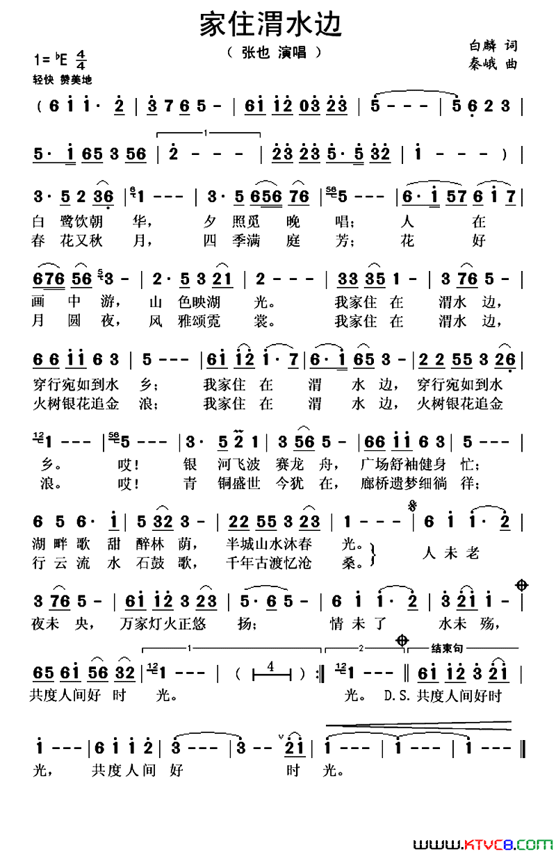 家住渭水边简谱_张也演唱_白麟/秦峨词曲