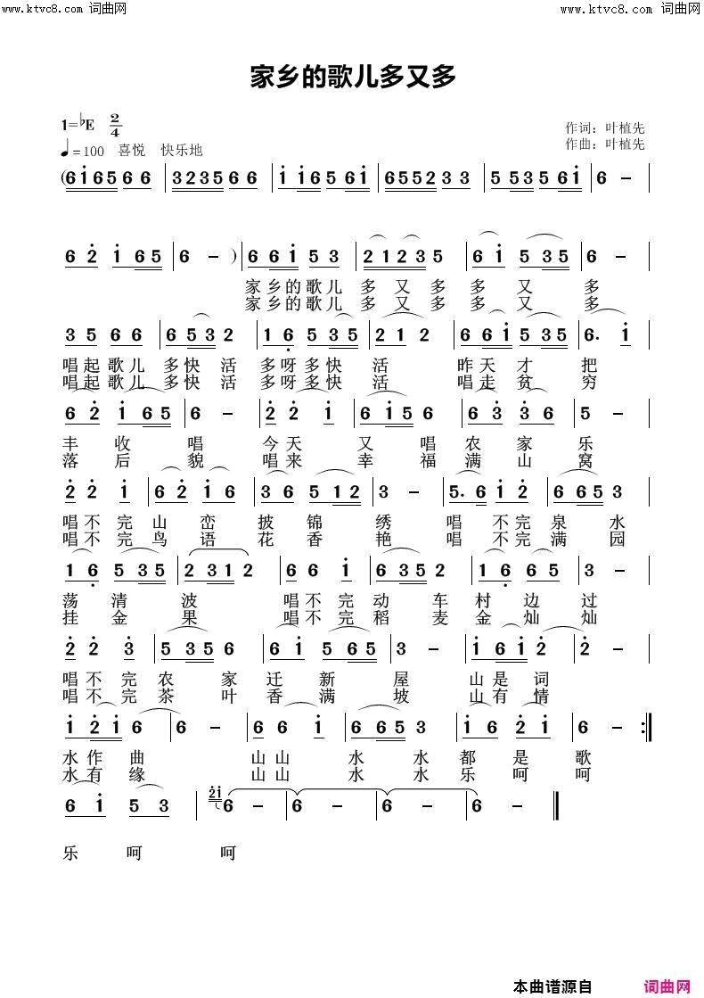 家乡的歌儿多又简谱