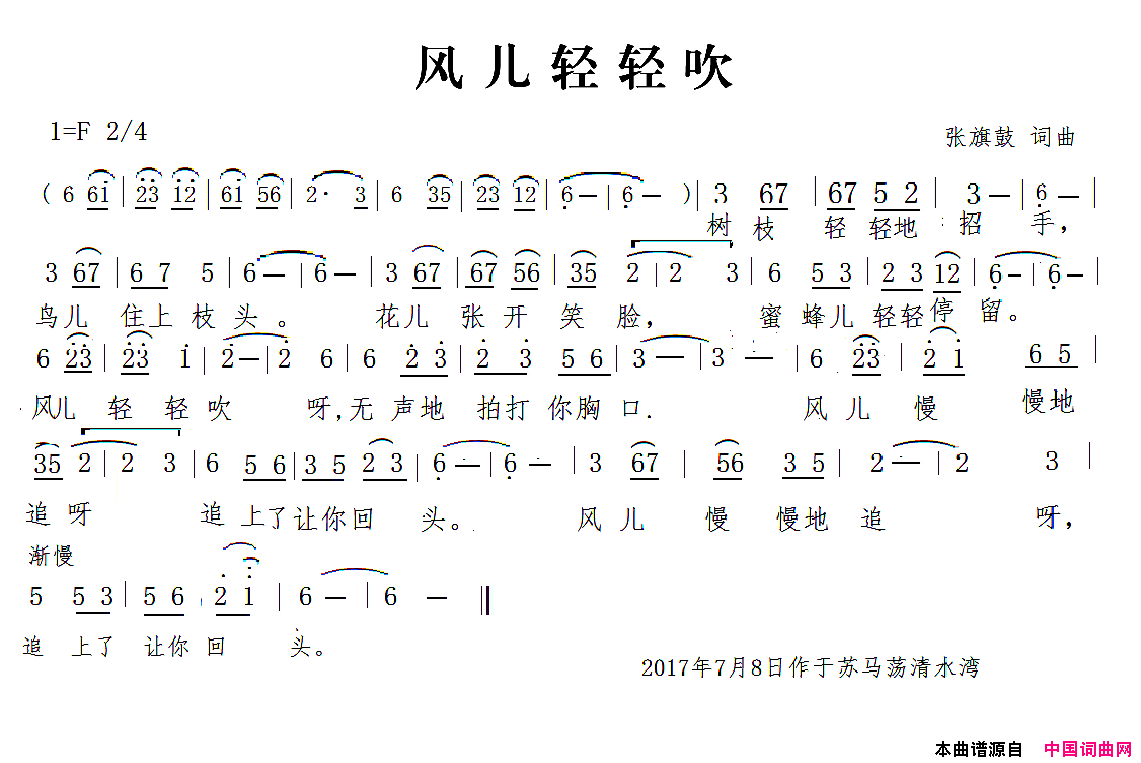 风儿轻轻吹张旗鼓词张旗鼓曲风儿轻轻吹张旗鼓词_张旗鼓曲简谱