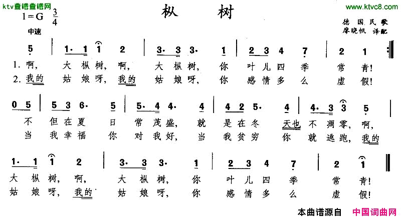 枞树[德]简谱