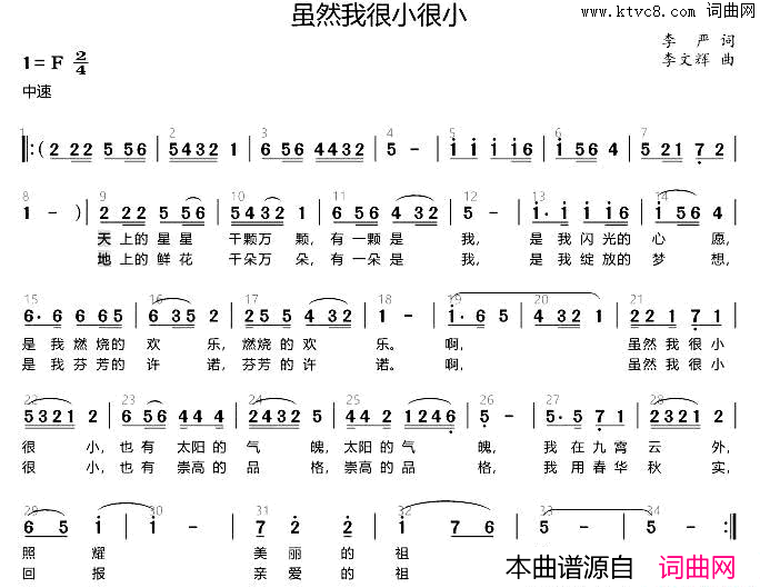 虽然我很小很小简谱