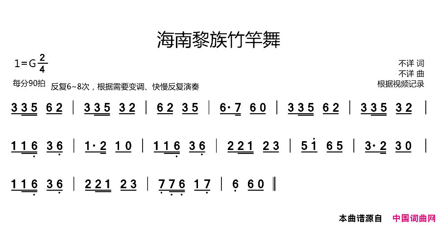 海南黎族竹竿舞舞蹈音乐旋律谱简谱