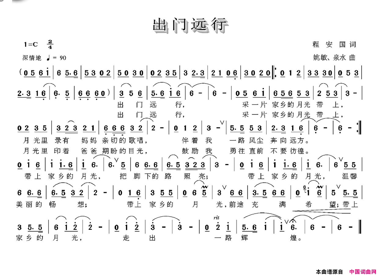 出门远行简谱