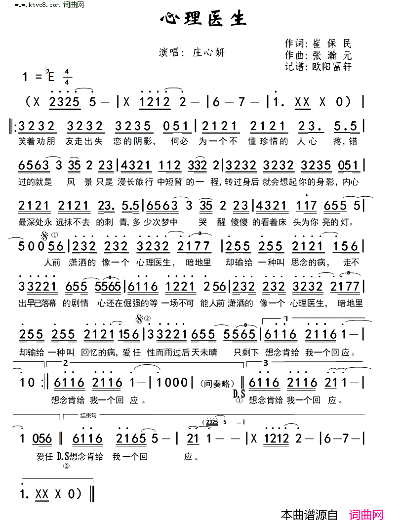 心理医生简谱_庄心妍演唱_崔保民/张瀚元词曲