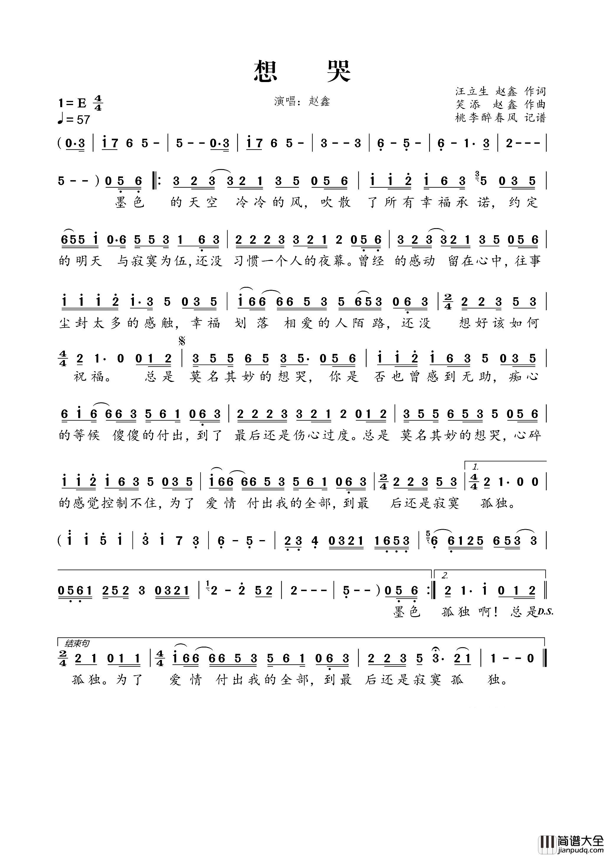 想哭简谱_赵鑫演唱_汪立生、赵鑫/笑添、赵鑫词曲