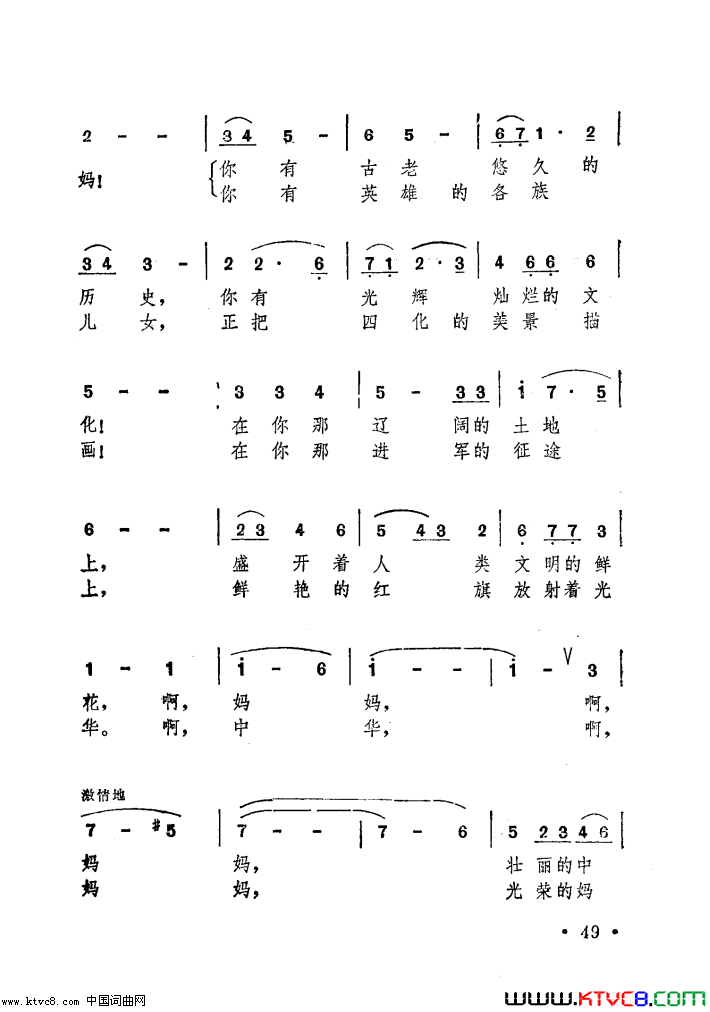 中华中华亲爱的妈妈简谱_臧玉琰演唱_李幼容/刘虹词曲