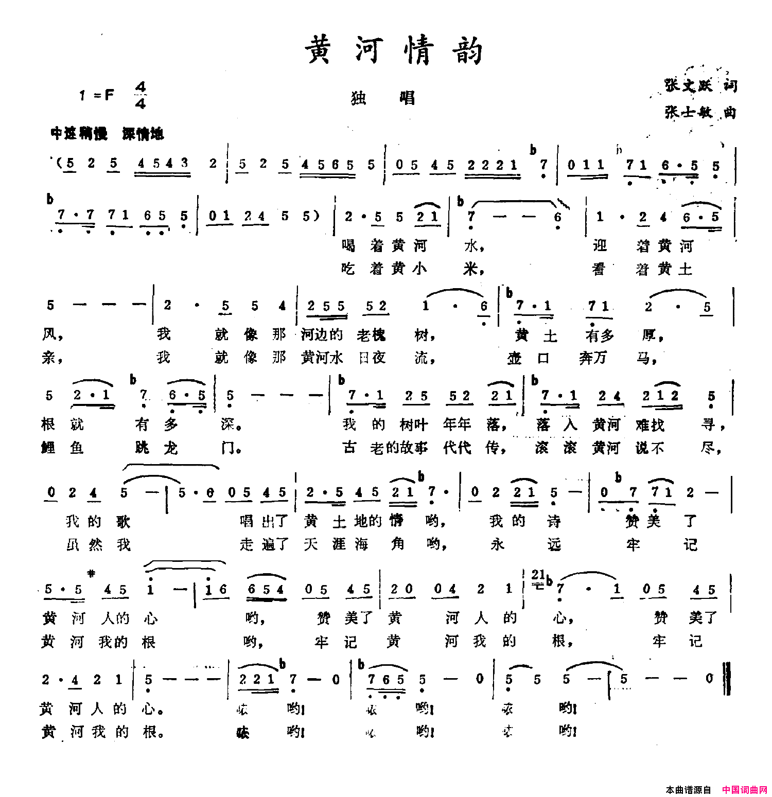 黄河情韵简谱