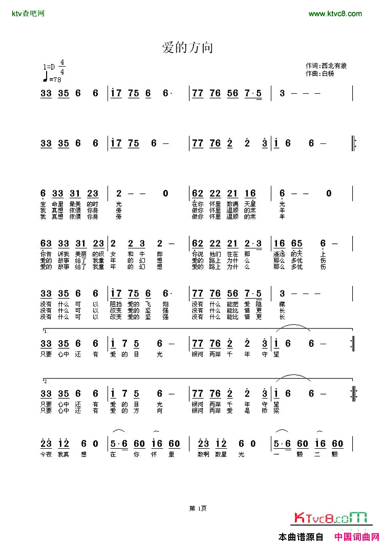 爱的方向简谱简谱_白杨演唱_西北有狼/白杨词曲