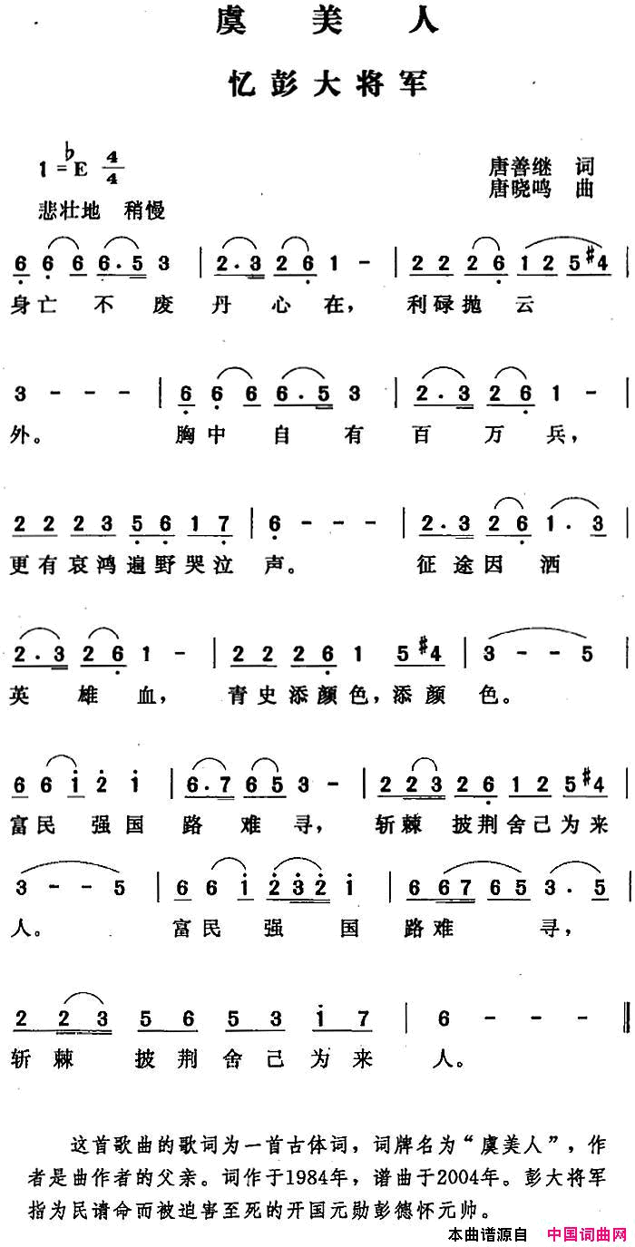 虞美人·忆彭大将军简谱