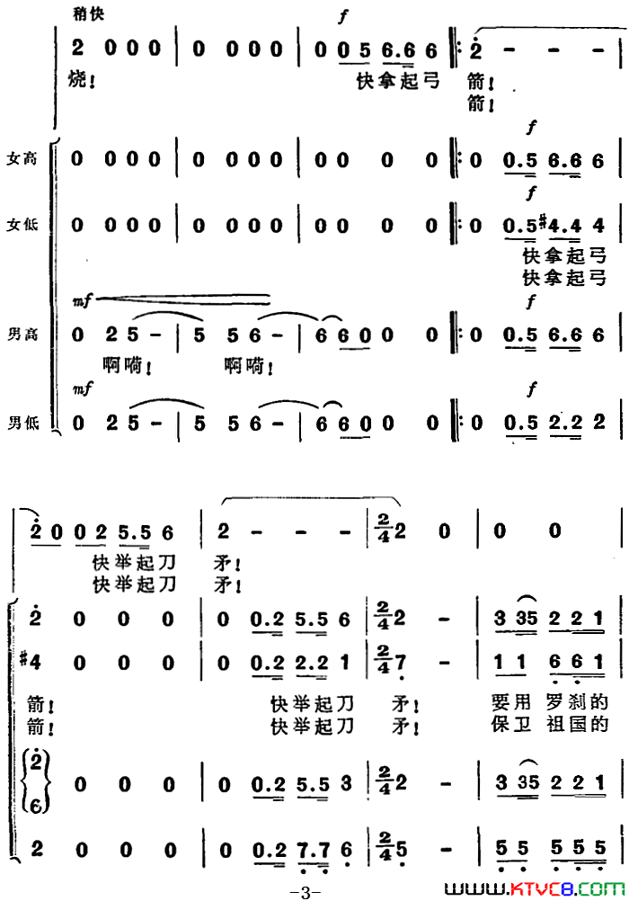 接过祖传的宝刀简谱