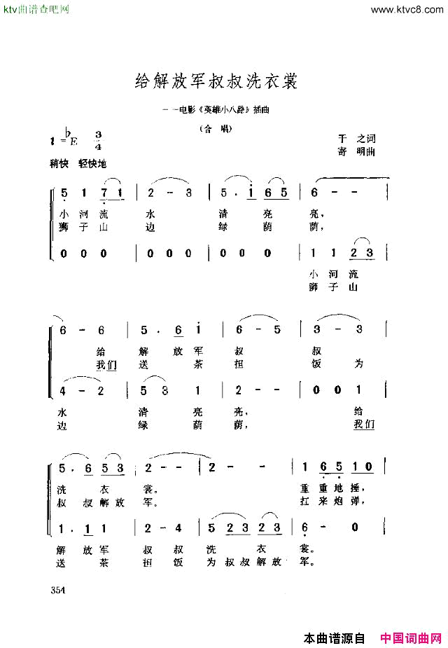 给解放军叔叔洗衣裳简谱