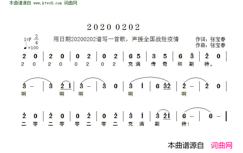 20200202简谱