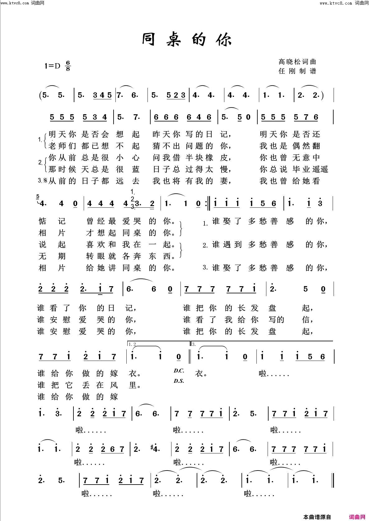 同桌的你回声嘹亮2018简谱