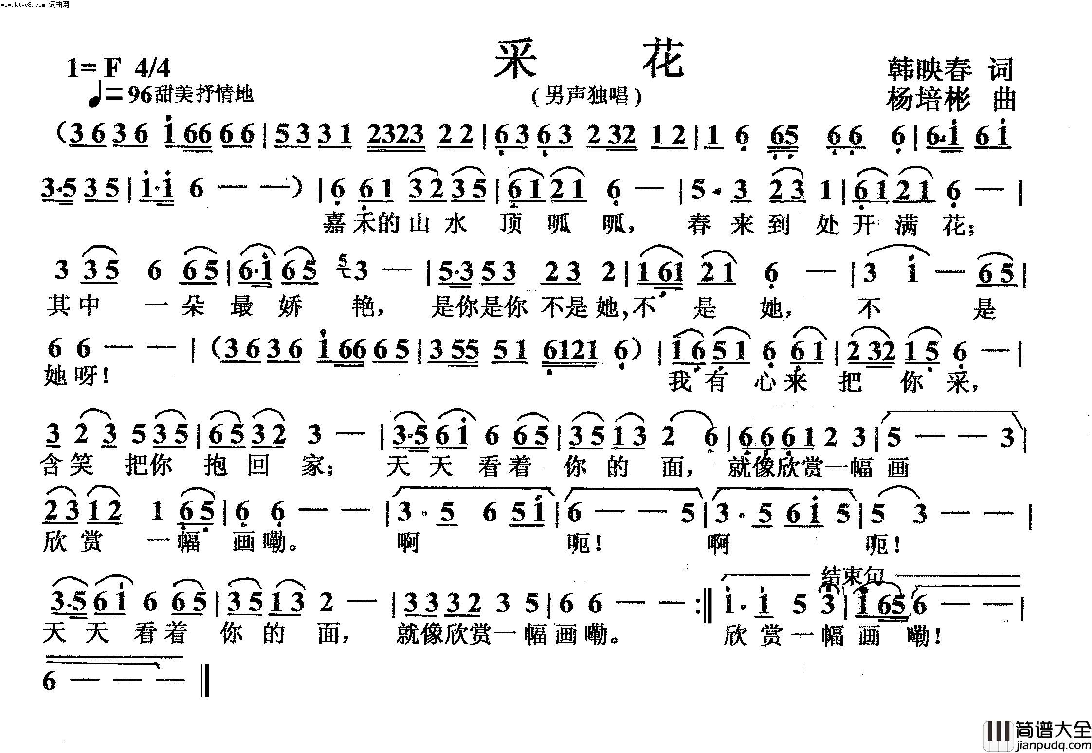 采花男声独唱简谱