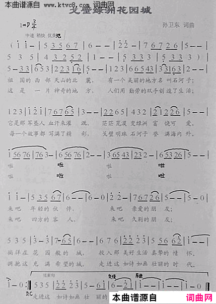 戈壁绿洲花园城简谱