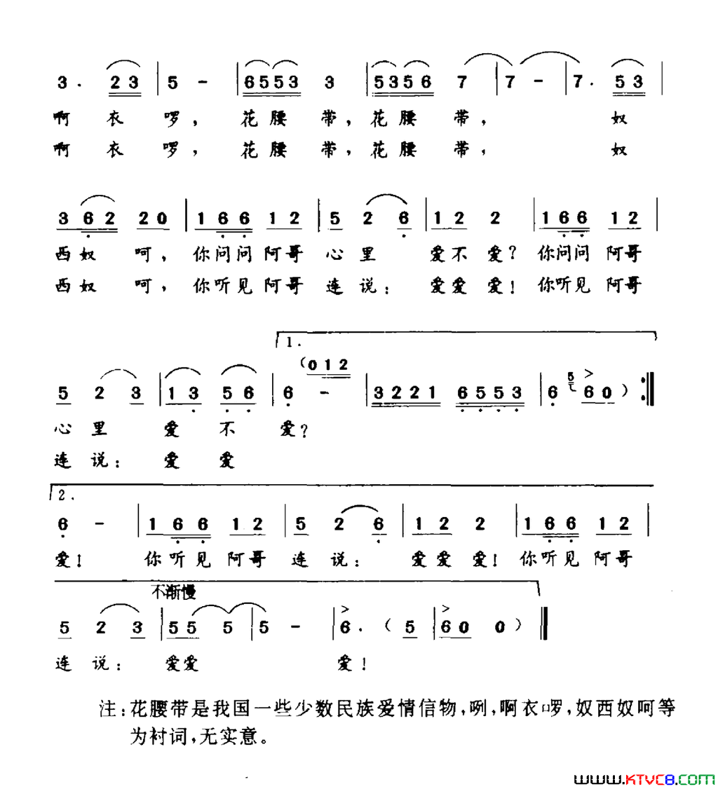 花腰带简谱