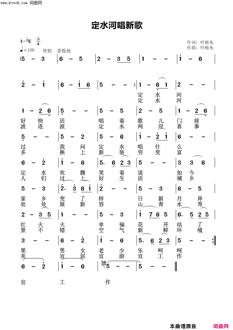 定水河唱新歌简谱