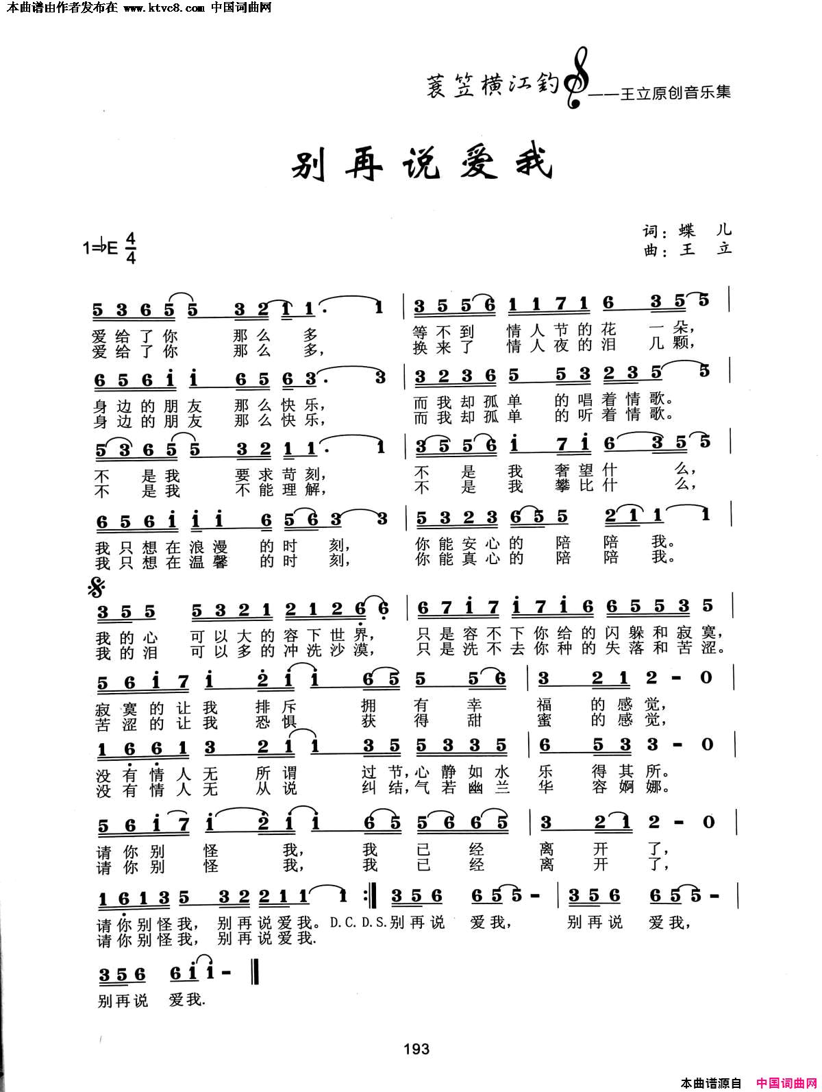 别再说爱我简谱