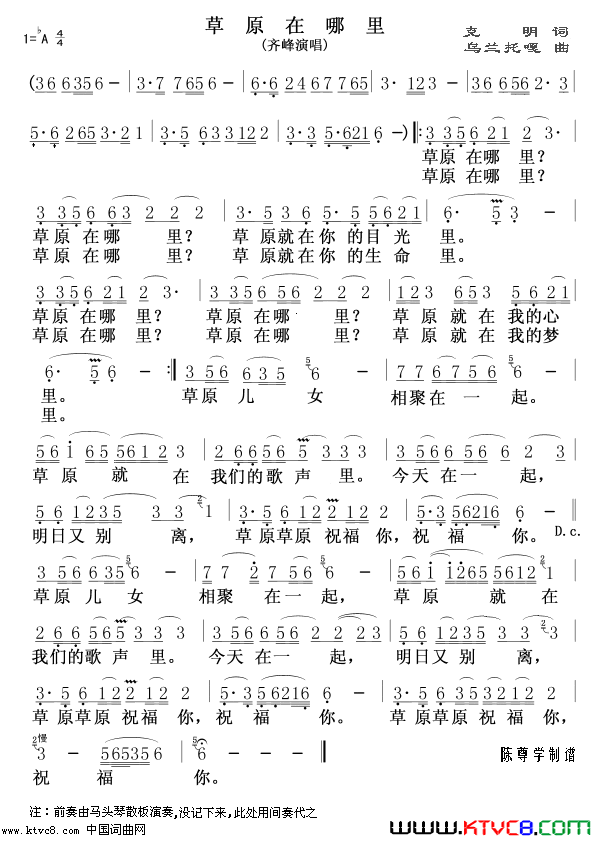 草原在哪里齐峰简谱