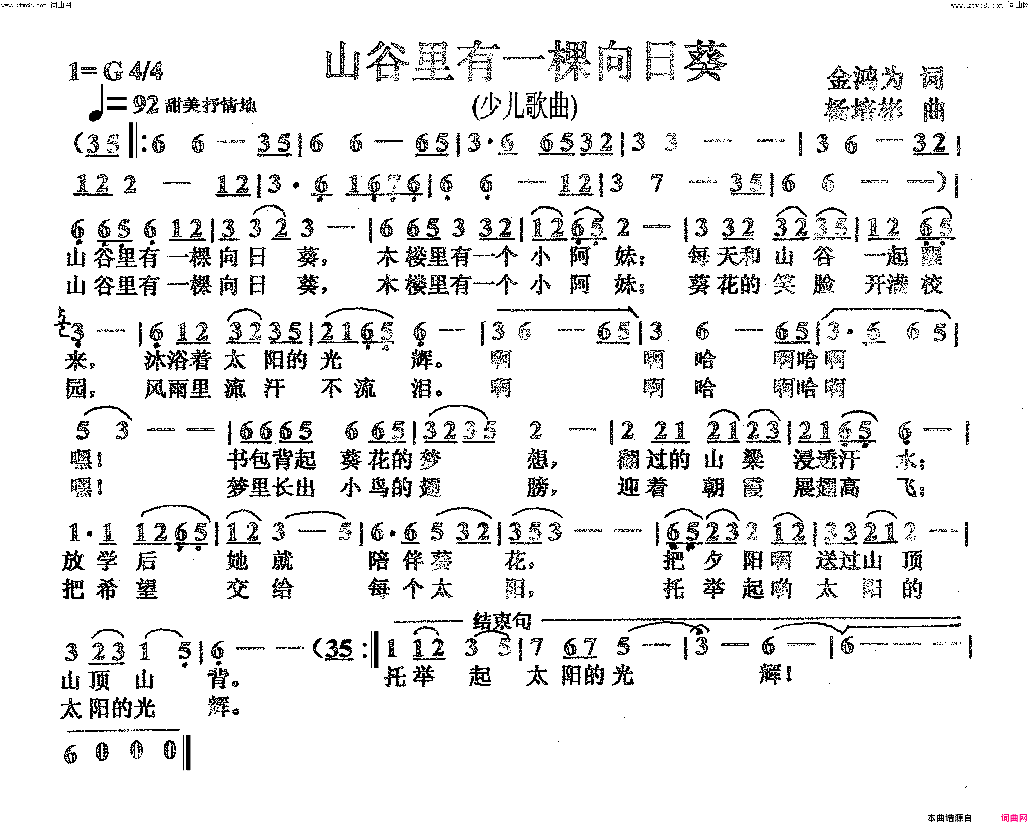 山谷里有一棵向日葵少儿歌曲简谱