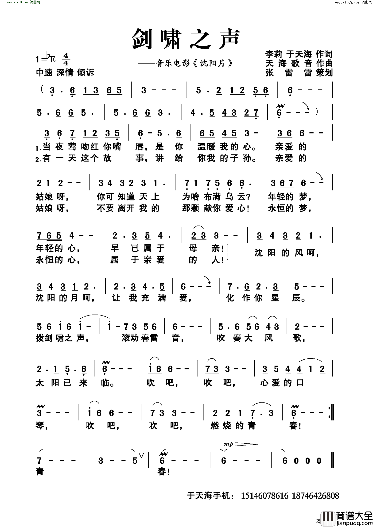 剑啸之声音乐电影_沈阳月_简谱