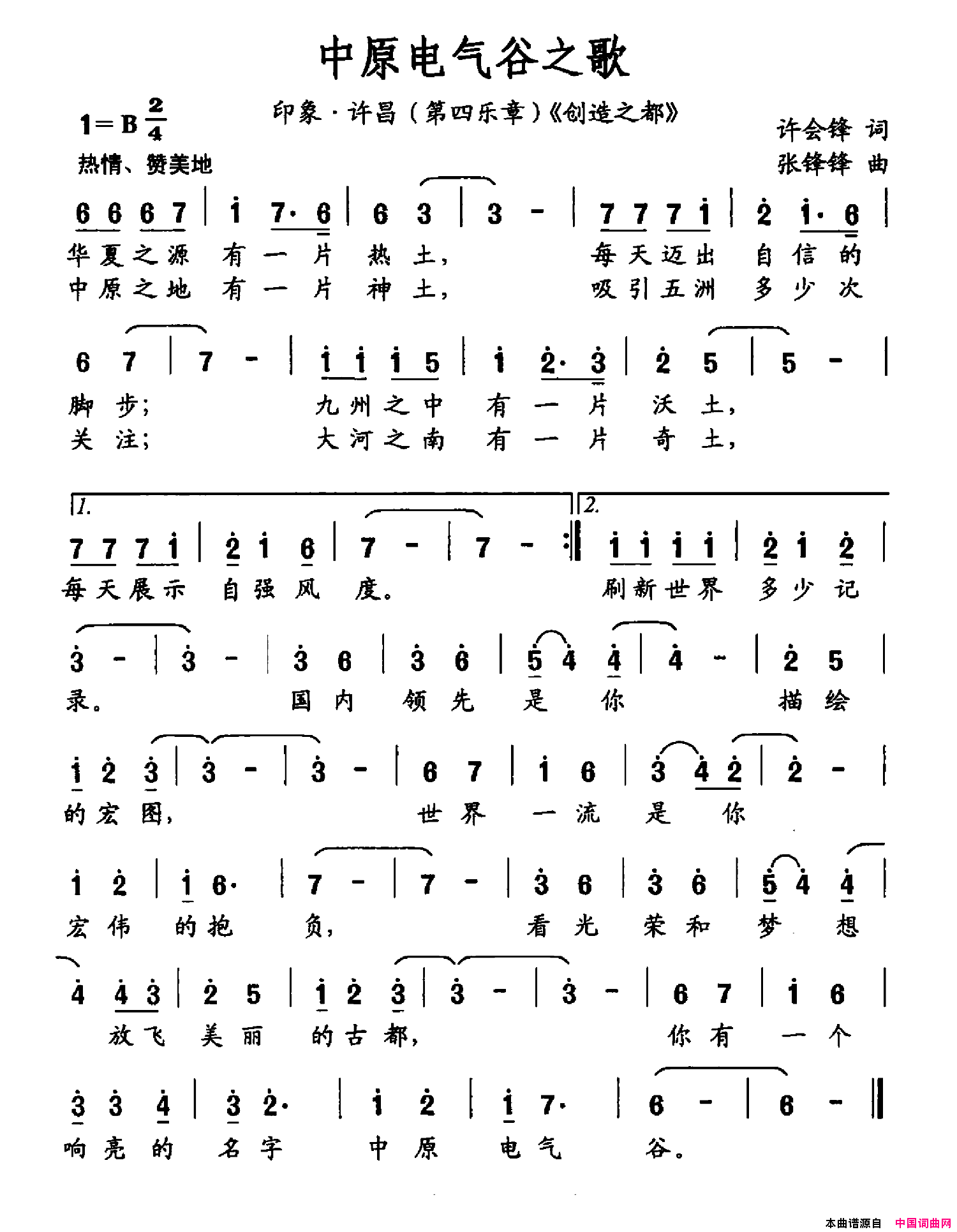 中原电气谷之歌简谱