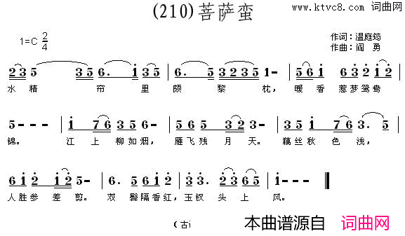 菩萨蛮水精帘里颇黎枕简谱_刘俐演唱_温庭筠/阎勇词曲