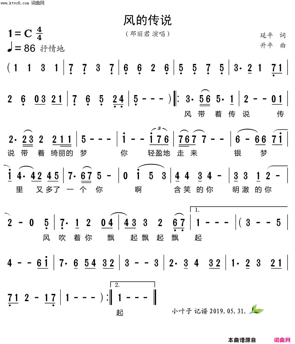风的传说简谱_邓丽君演唱_延平/升平词曲