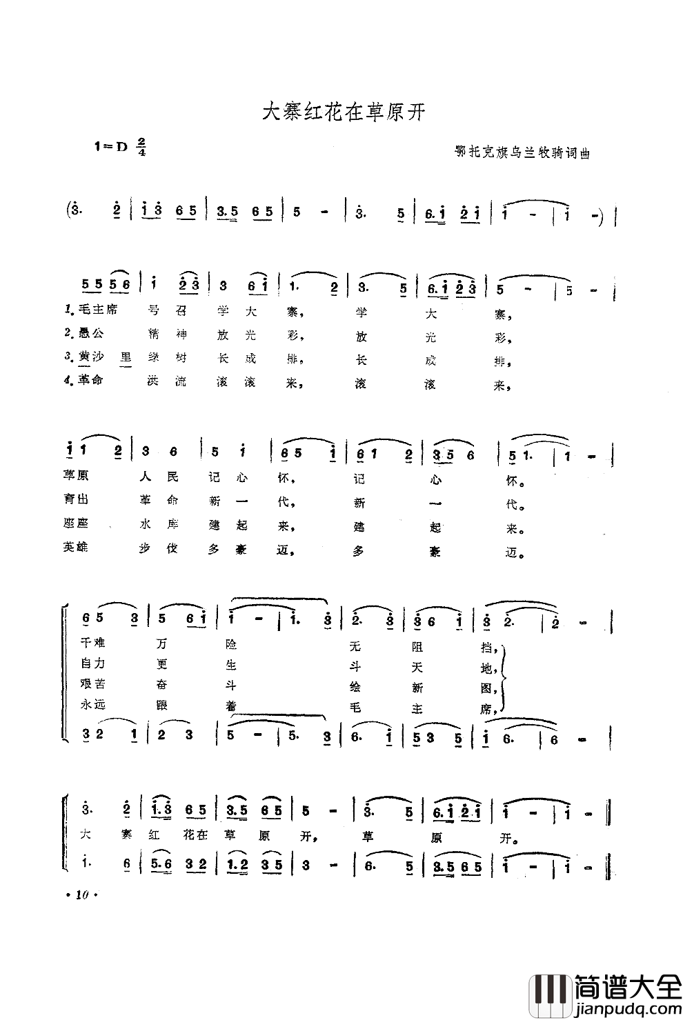 大寨红花在草原开简谱_内蒙古歌舞团演唱