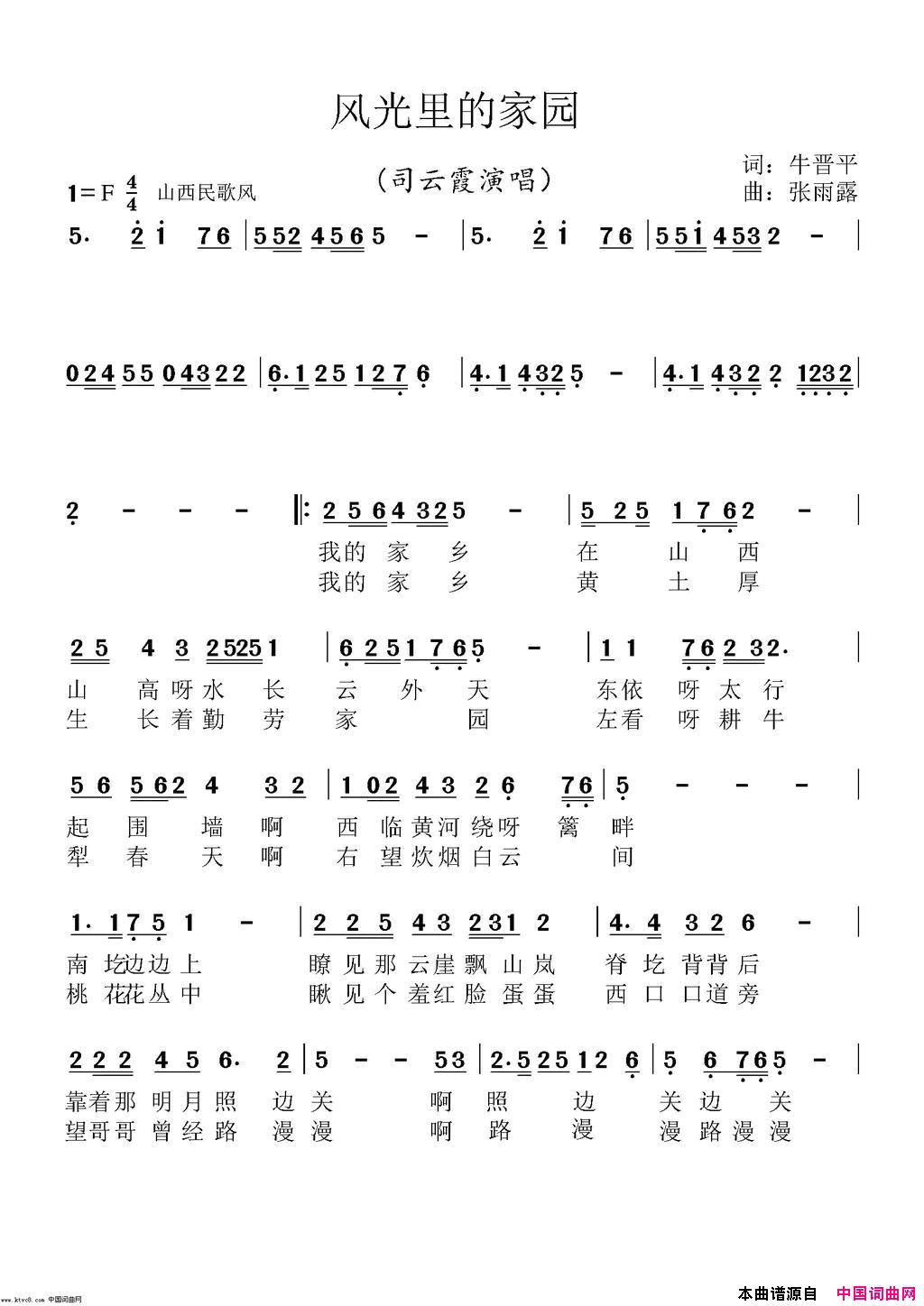 风光里的家园简谱_司云霞演唱_牛晋平/张雨露词曲