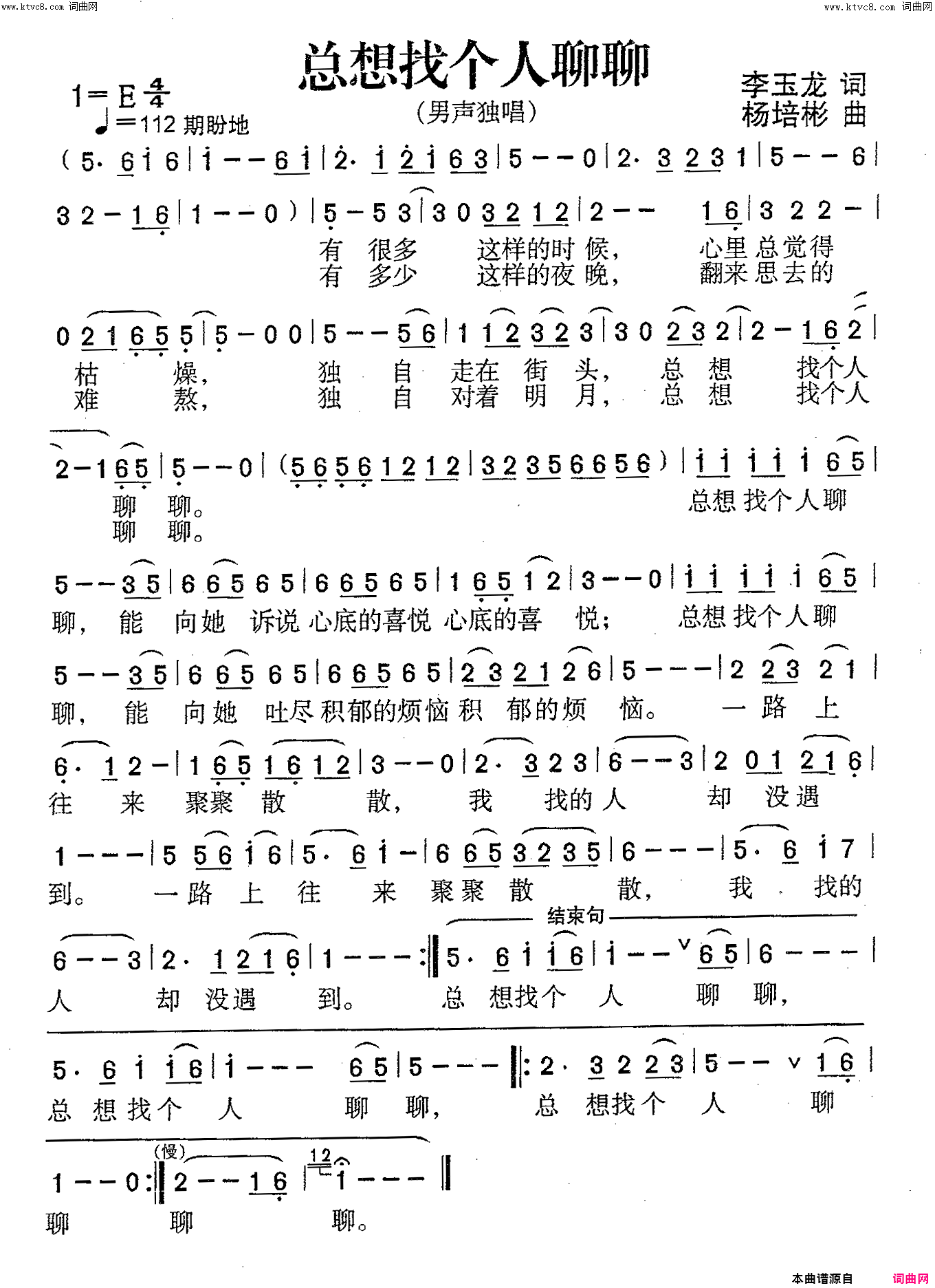 总想找个人聊聊男声独唱简谱