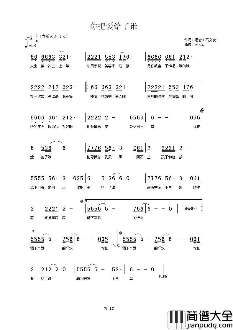 你把爱给了谁简谱