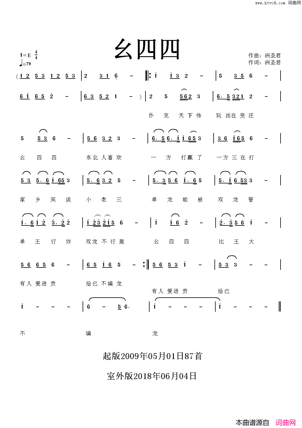 幺四四简谱_洲圣君演唱_洲圣君/洲圣君词曲