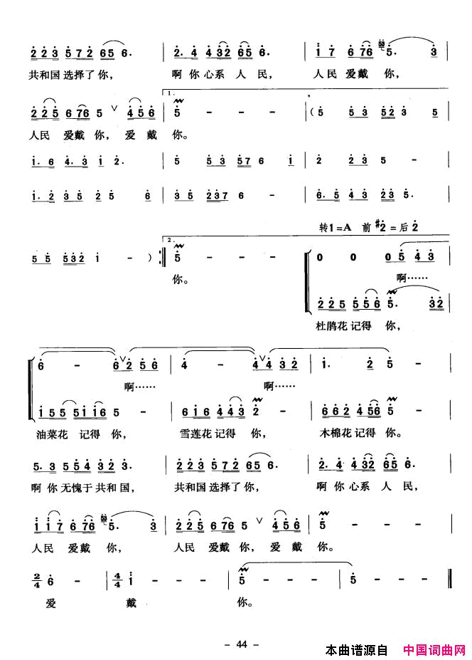 共和国选择了你简谱