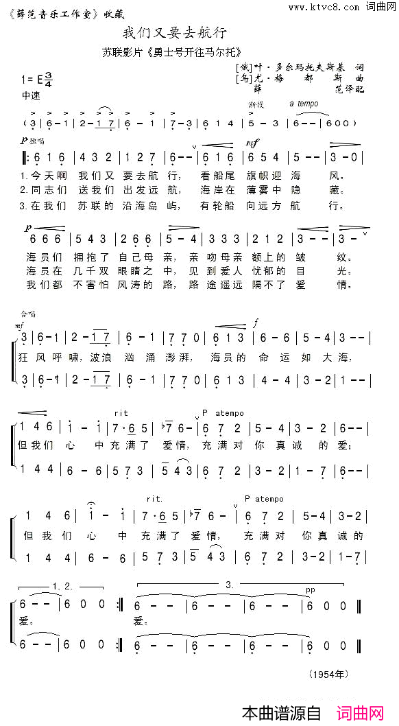 我们又要去航行Вплаваньенынче中俄简谱我们又要去航行В_плаванье_нынче中俄简谱简谱