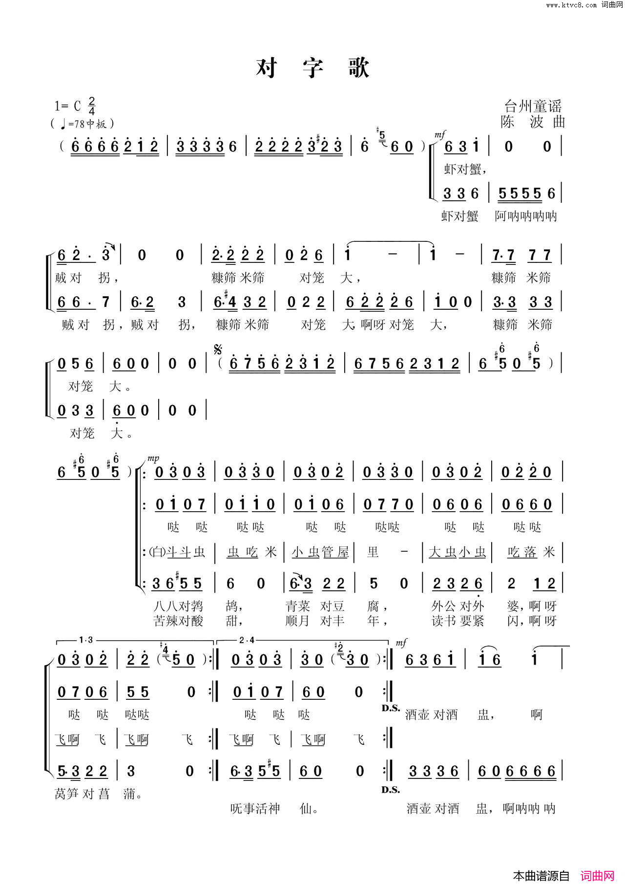 对字歌童声合唱简谱