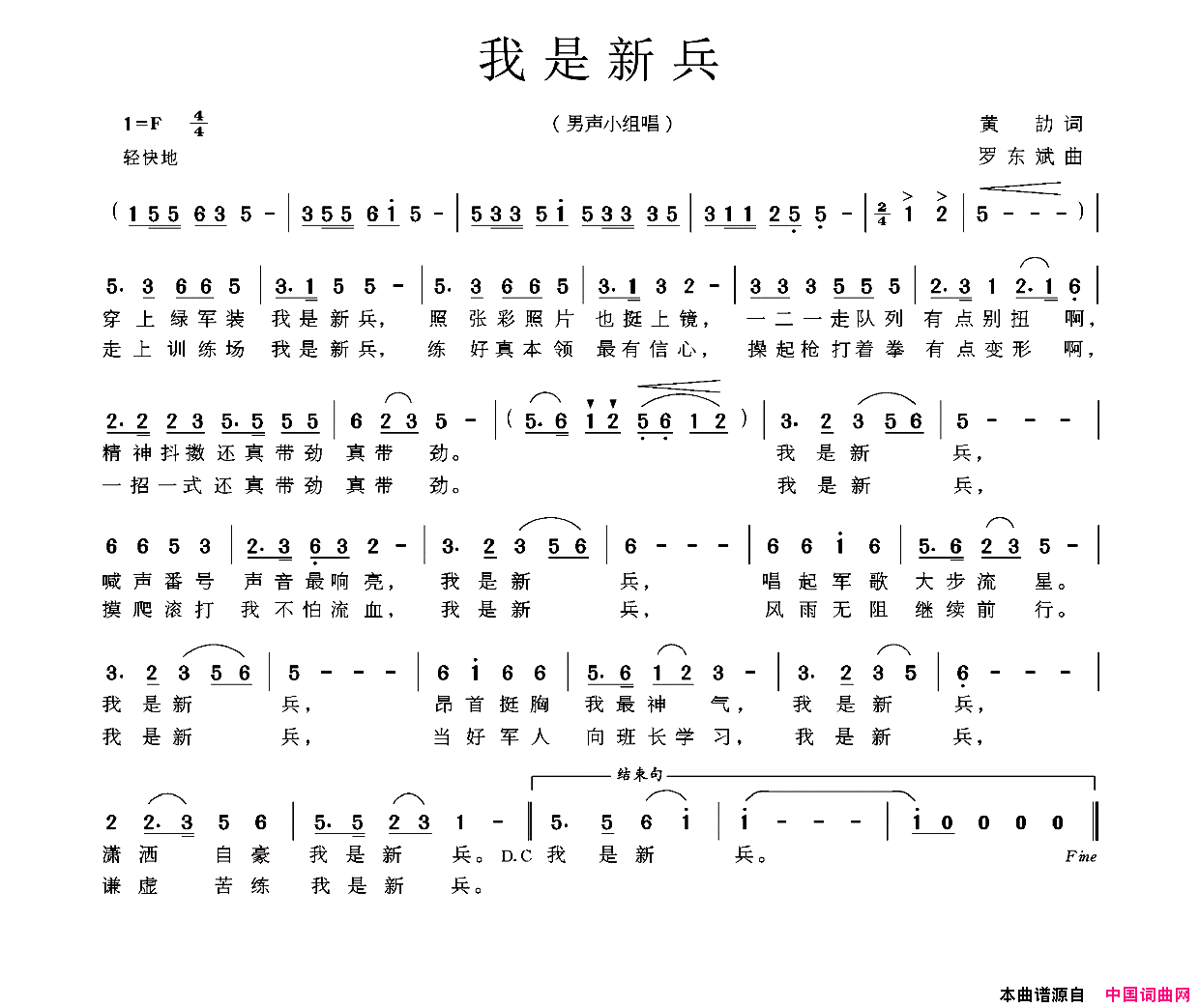 我是新兵简谱