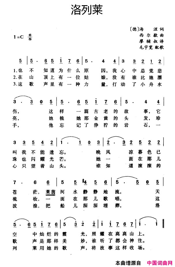 [德]洛列莱简谱