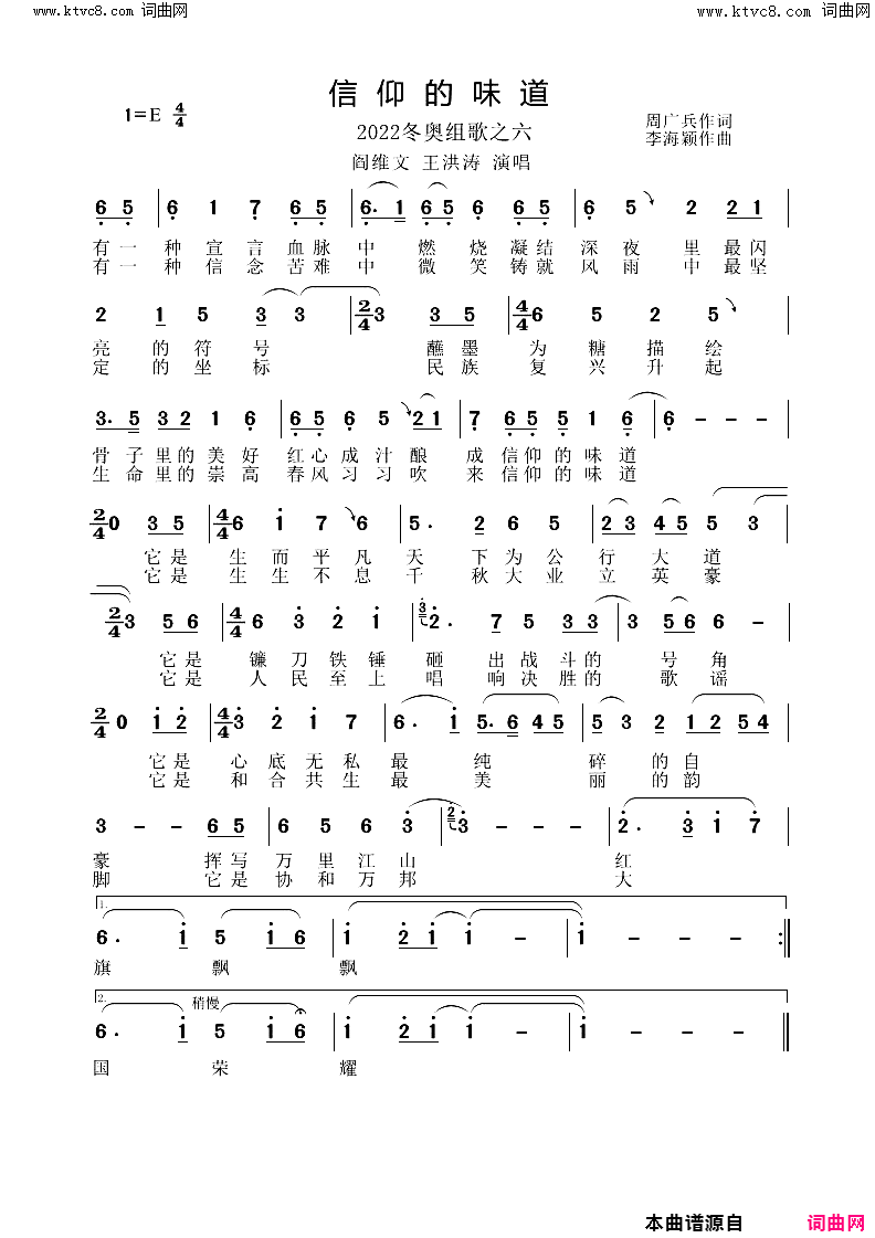 信仰的味道2022冬奥组歌之六简谱_阎维文演唱_周广兵/李海颖词曲