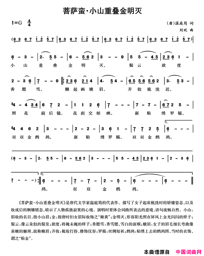 菩萨蛮·小山重叠金明灭简谱