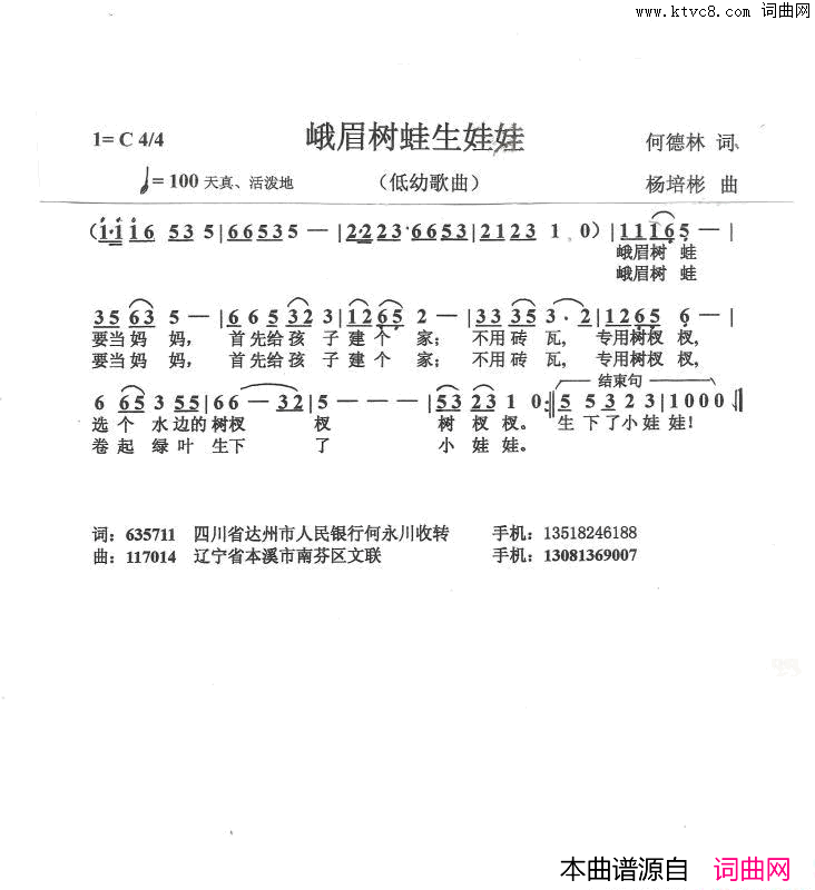 峨眉树蛙生娃娃简谱