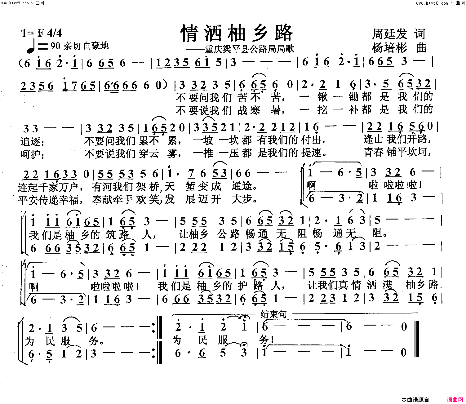 情洒柚乡路梁平县公路局局歌简谱